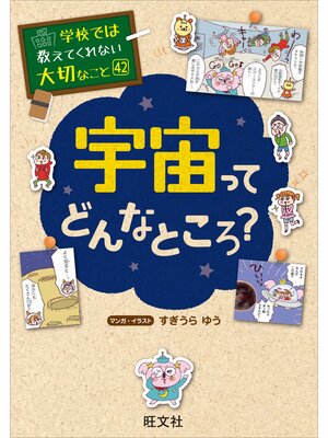 学校では教えてくれない大切なこと 10分で読める 科学 伝記 歴史